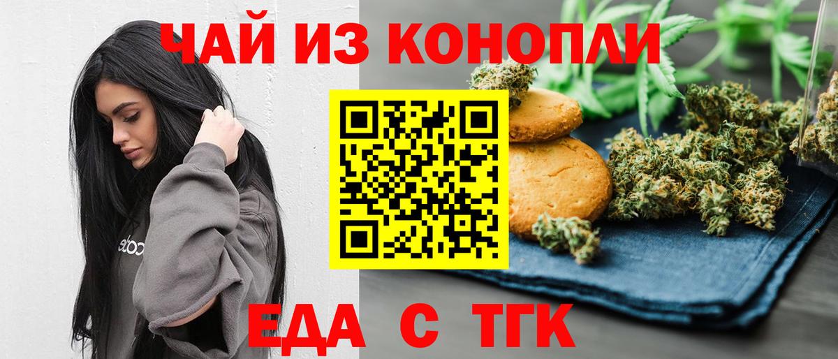 Сургут  Печенье с ТГК конопля  Вход с VPN 