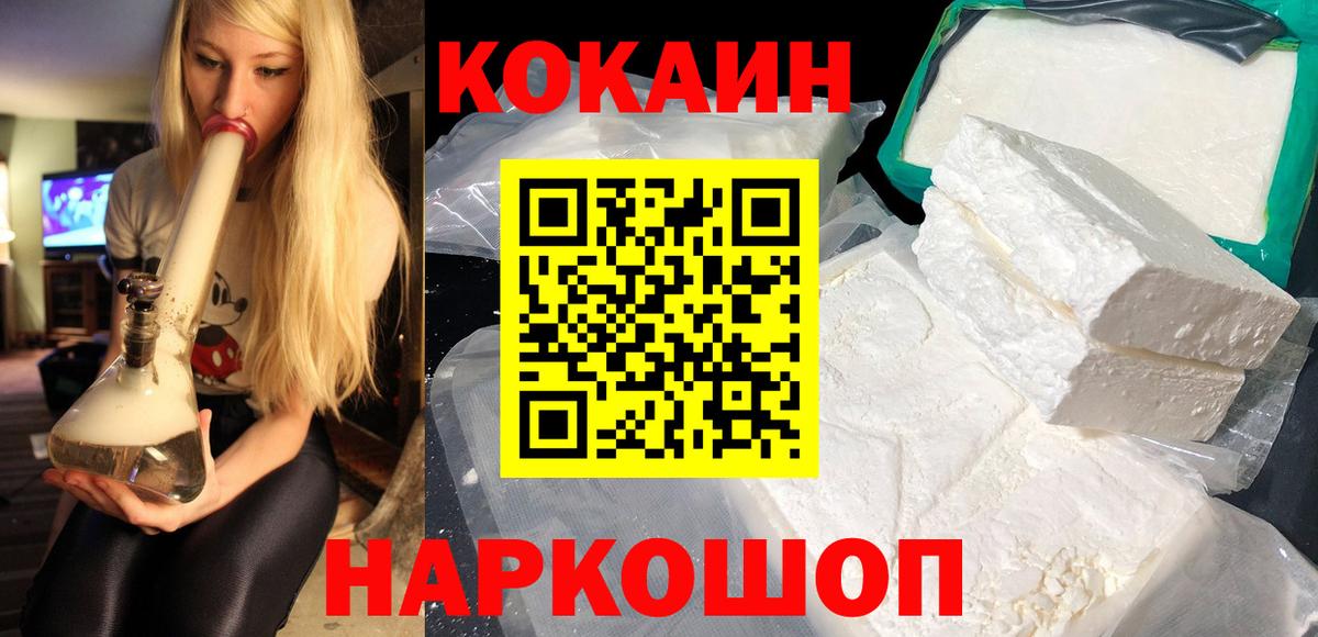 Кокаин Fish Scale Сургут