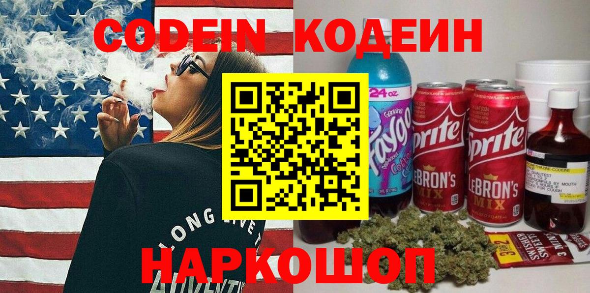 Кодеин напиток Lean (лин) Сургут