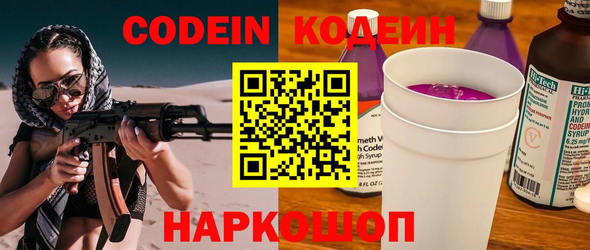 Сургут  Кодеиновый сироп Lean напиток Lean (лин)  Вход с VPN 