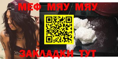 мяу мяу кристалл Новозыбков